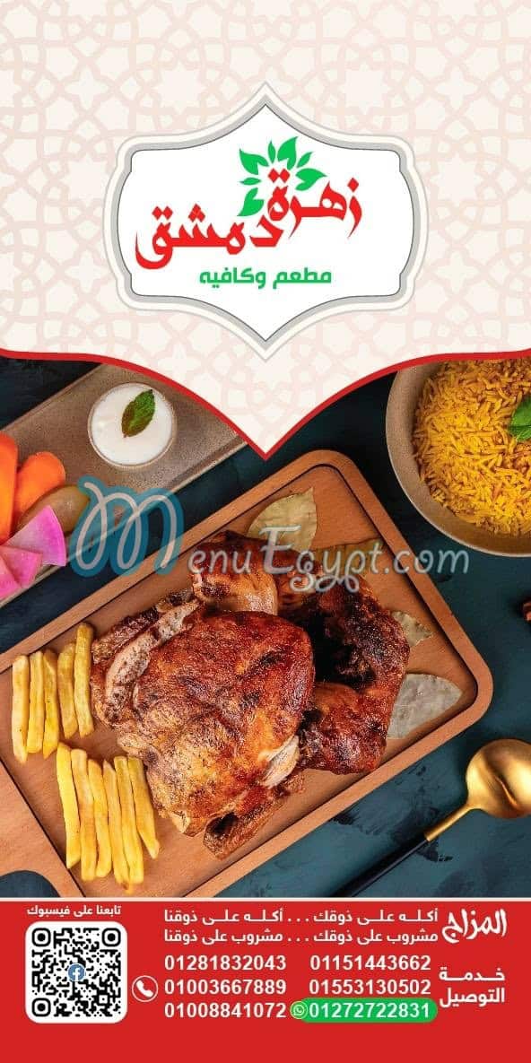 Zahret Demshq menu Egypt 1