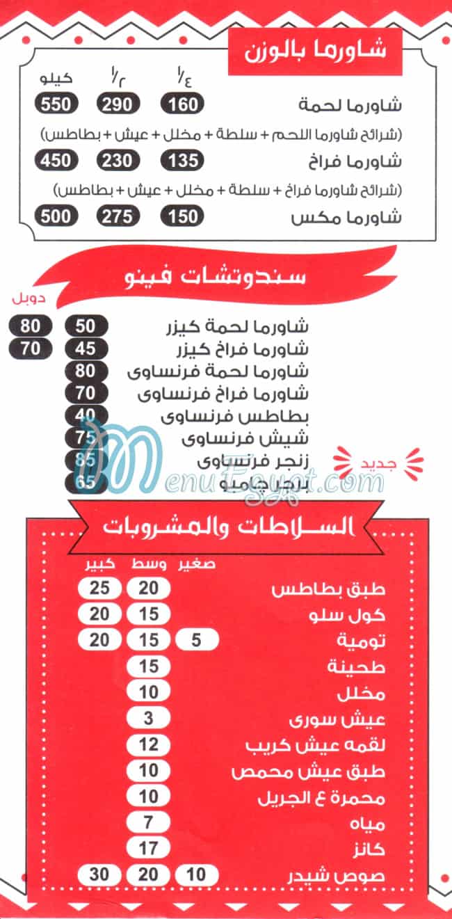 مطعم زين الشام شبرا الخيمه مصر