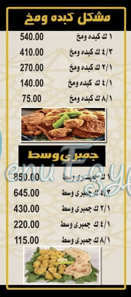 Zain Al Sharqawy Al Omranya menu Egypt