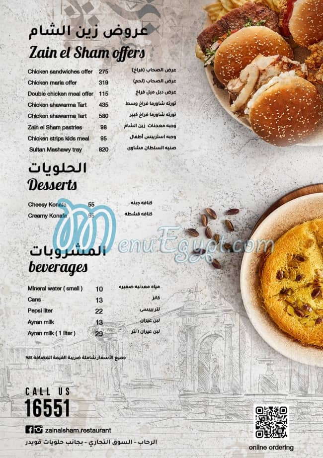 Zain Alsham menu Egypt 8