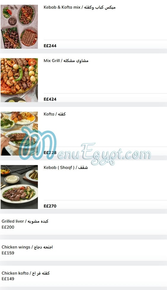 Zain Alsham menu Egypt 1