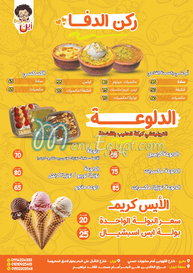 مطعم عصير زين مصر