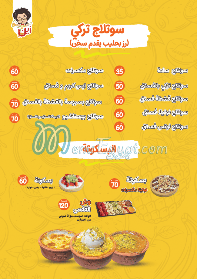 عصير زين مصر الخط الساخن