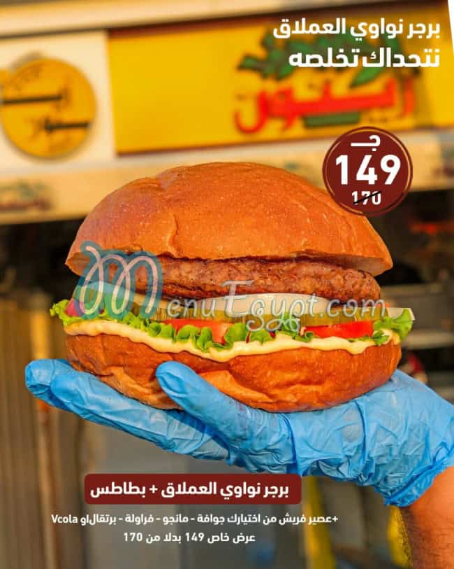 منيو زيتون مصر 3