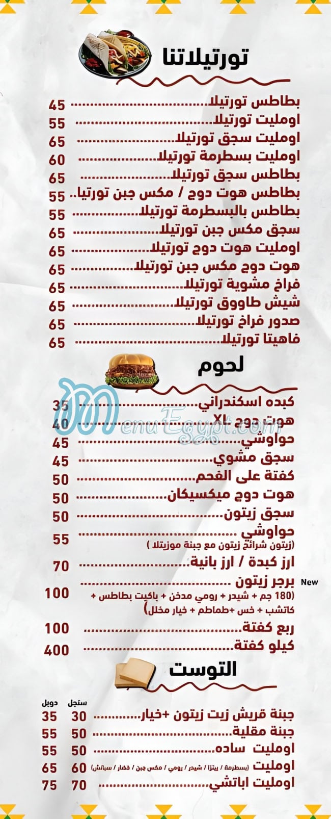زيتون مصر منيو بالعربى