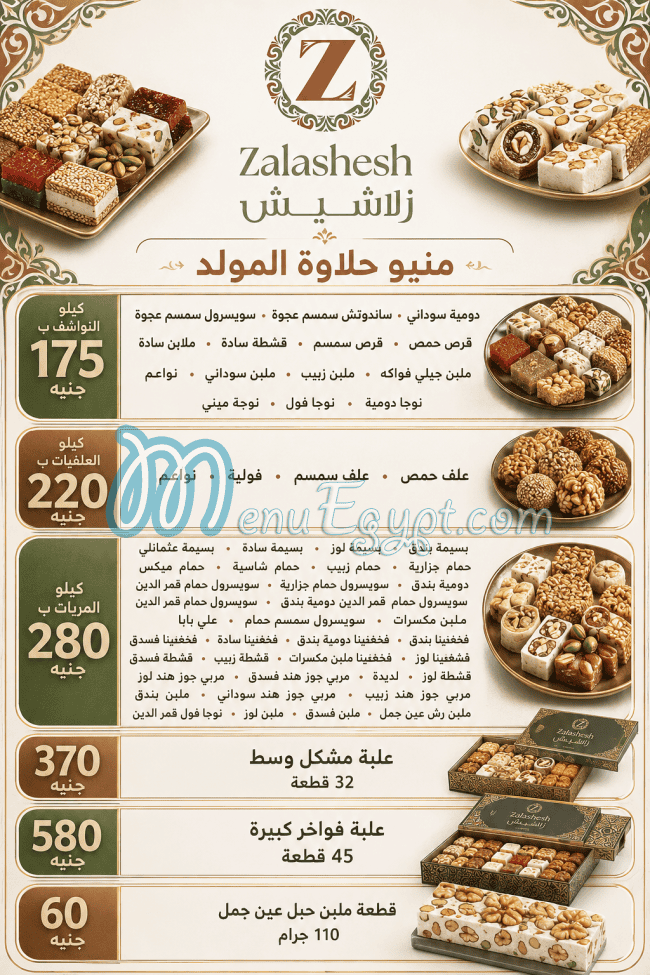 منيو زلاشيش