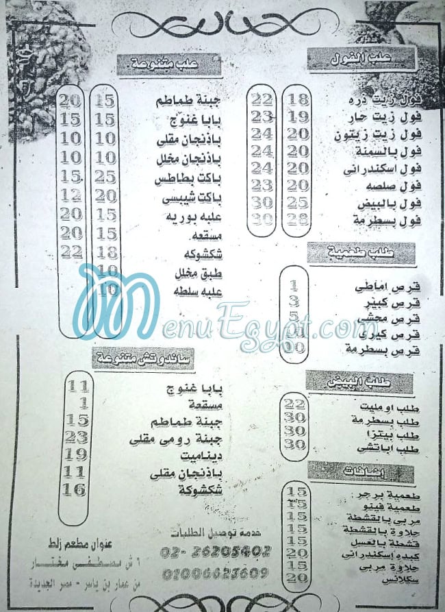 منيو مطعم زلط