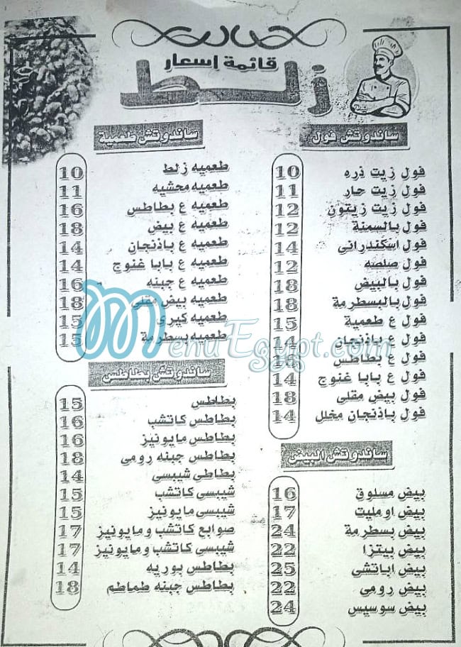 منيو مطعم زلط مصر