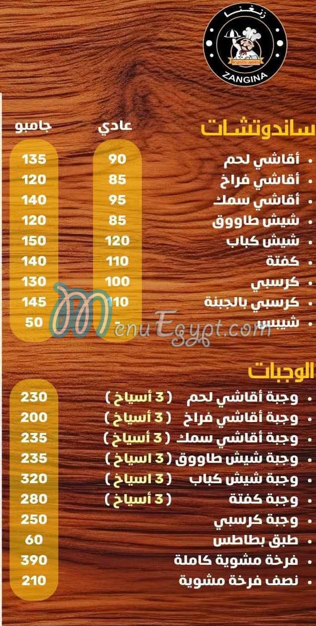 منيو زنغنا