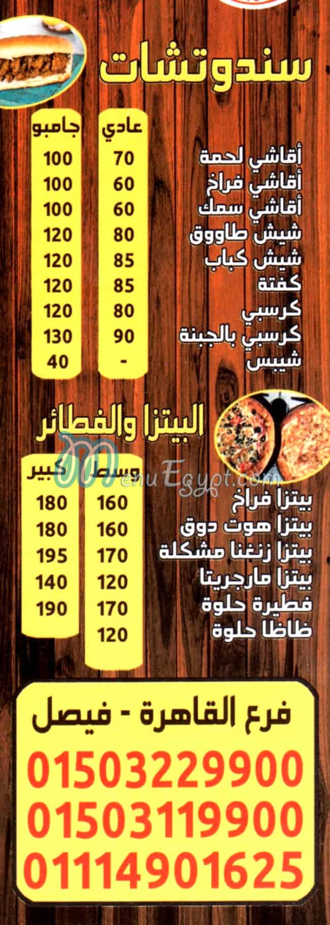 منيو زنغنا