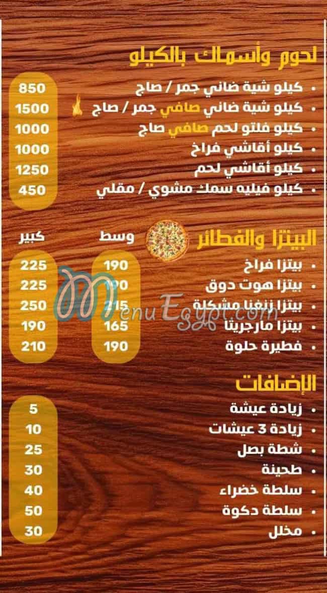 منيو زنغنا مصر