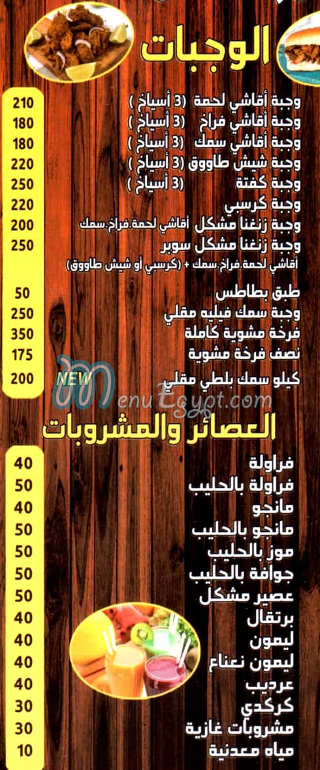 منيو زنغنا مصر
