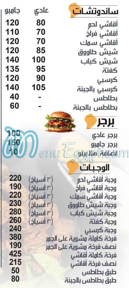 زنغنا مصر منيو بالعربى