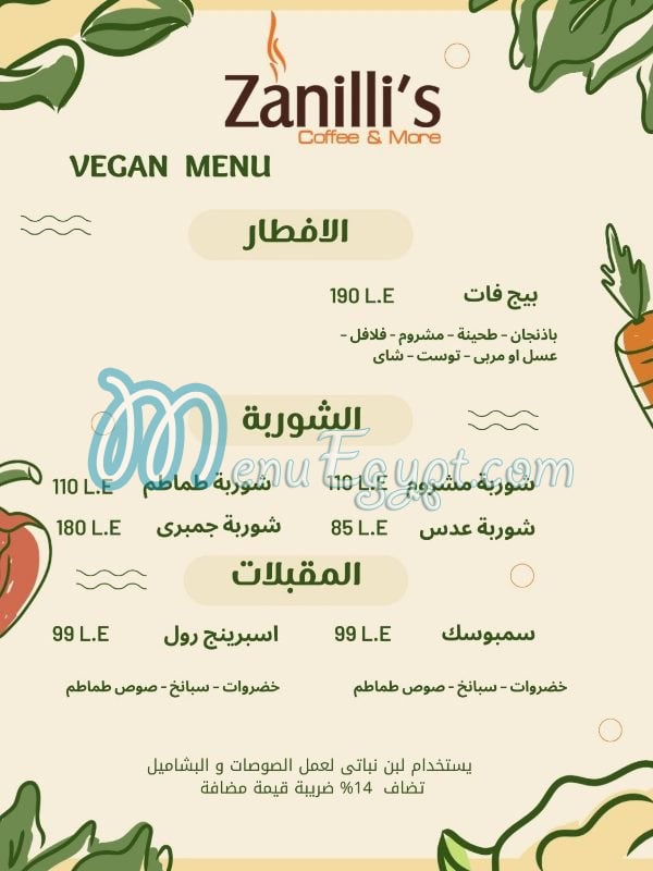 مطعم زانيلي مصر