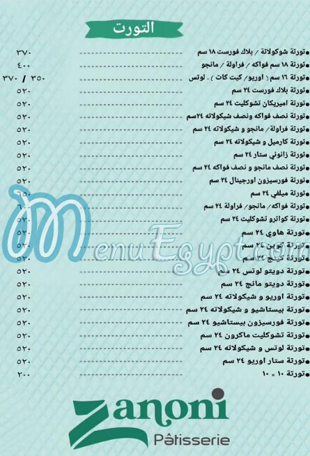 منيو حلواني زانوني