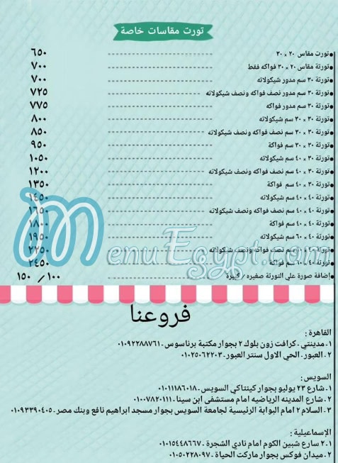 منيو حلواني زانوني مصر