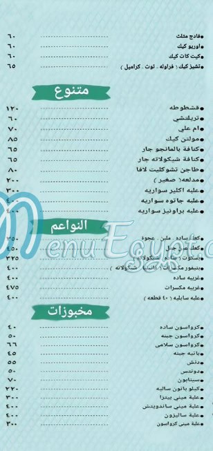 حلواني زانوني مصر منيو بالعربى