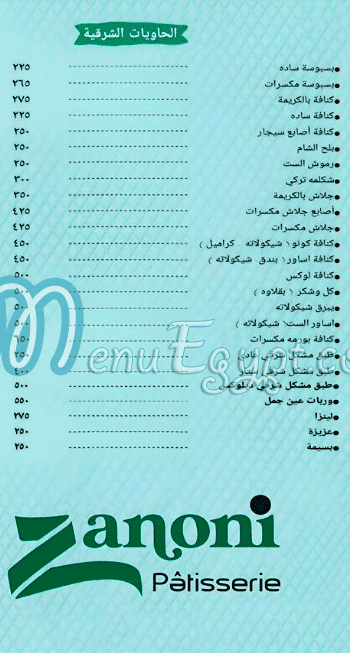 حلواني زانوني مصر الخط الساخن