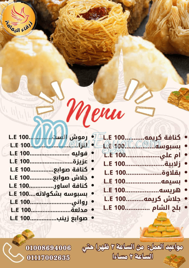 Zarqaa Al Ymama menu