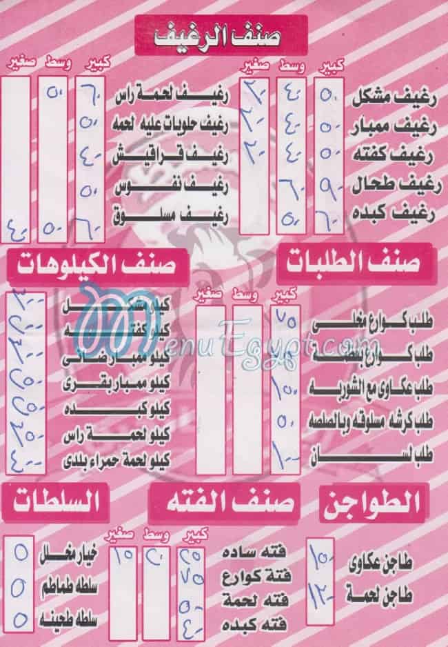 منيو زين العابدين