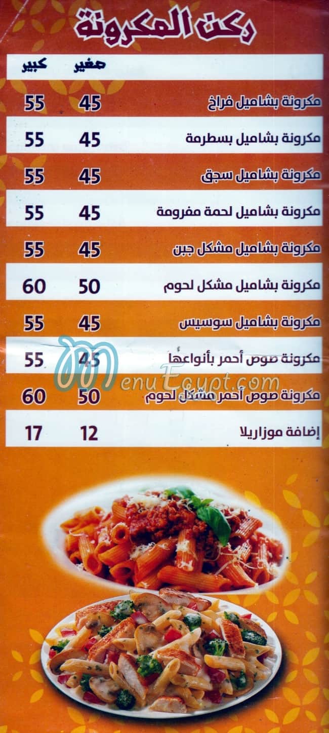 منيو زين الشام الاسكندريه