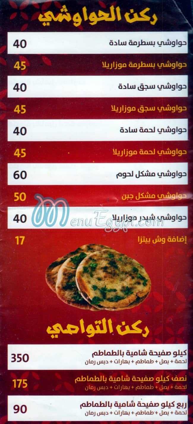 زين الشام الاسكندريه مصر منيو بالعربى