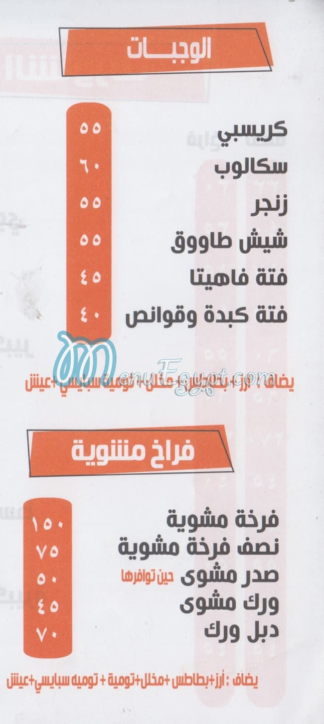 منيو زين الشامي مصر