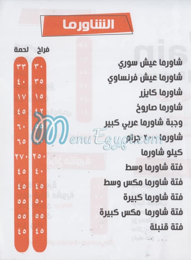 زين الشامي مصر منيو بالعربى