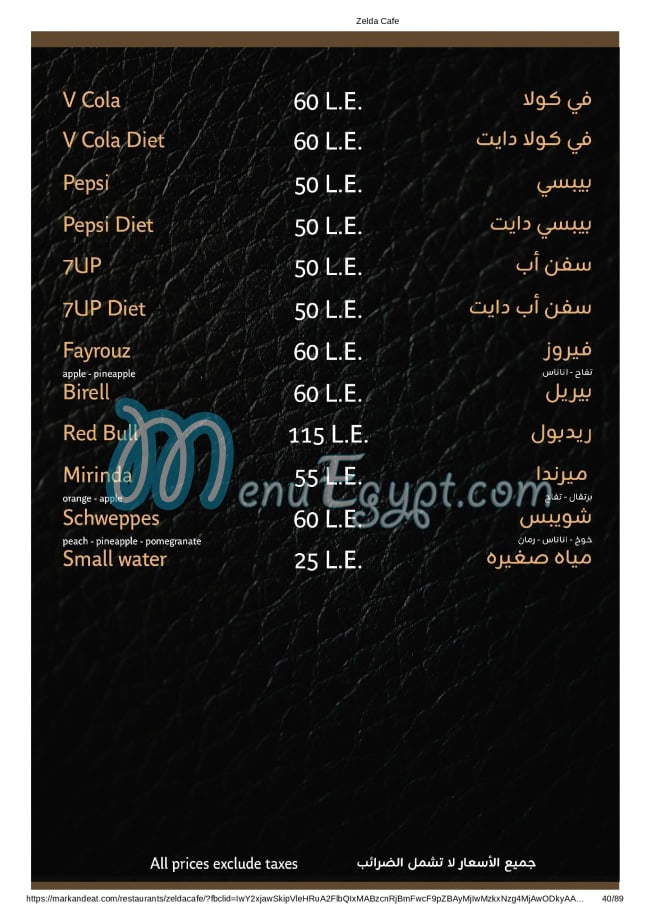 زيلدا مصر