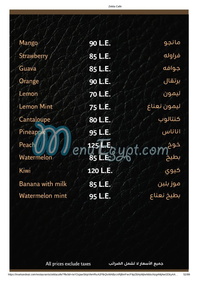 منيو زيلدا مصر 2