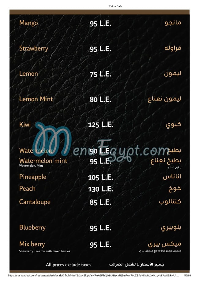 منيو زيلدا مصر 3