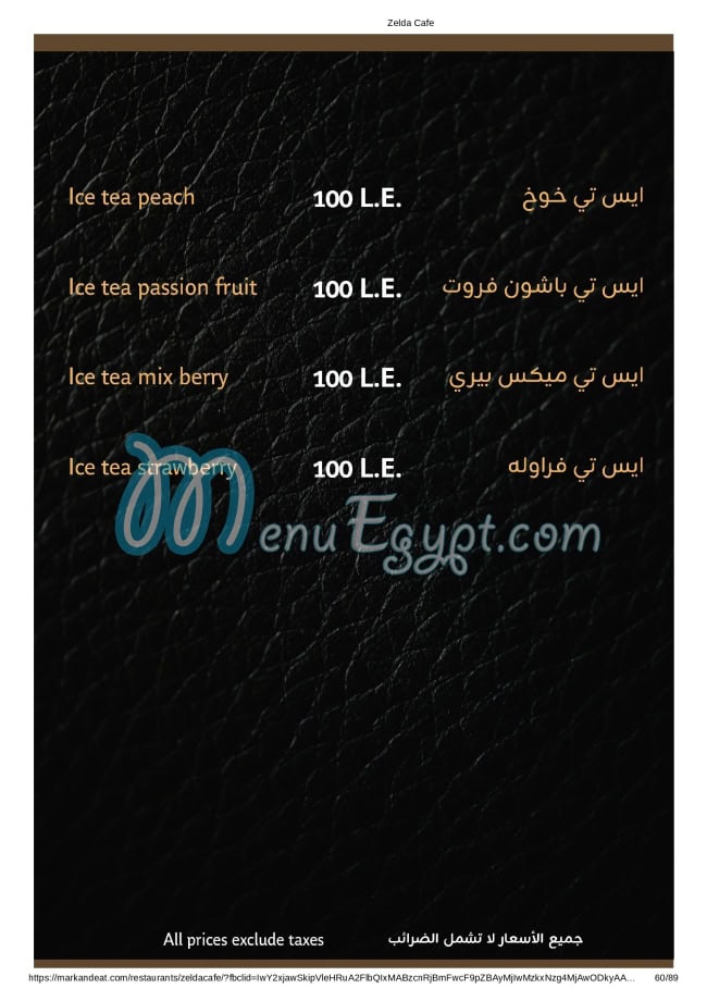 منيو زيلدا مصر 4