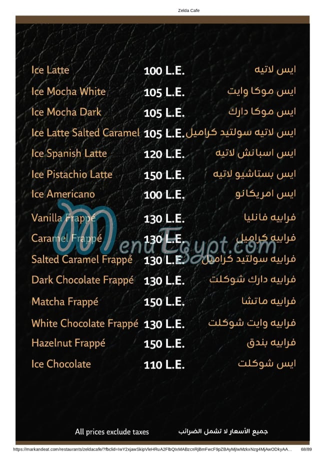 منيو زيلدا مصر 6