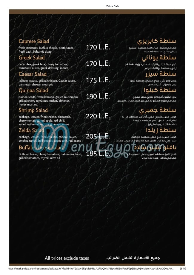 رقم زيلدا مصر