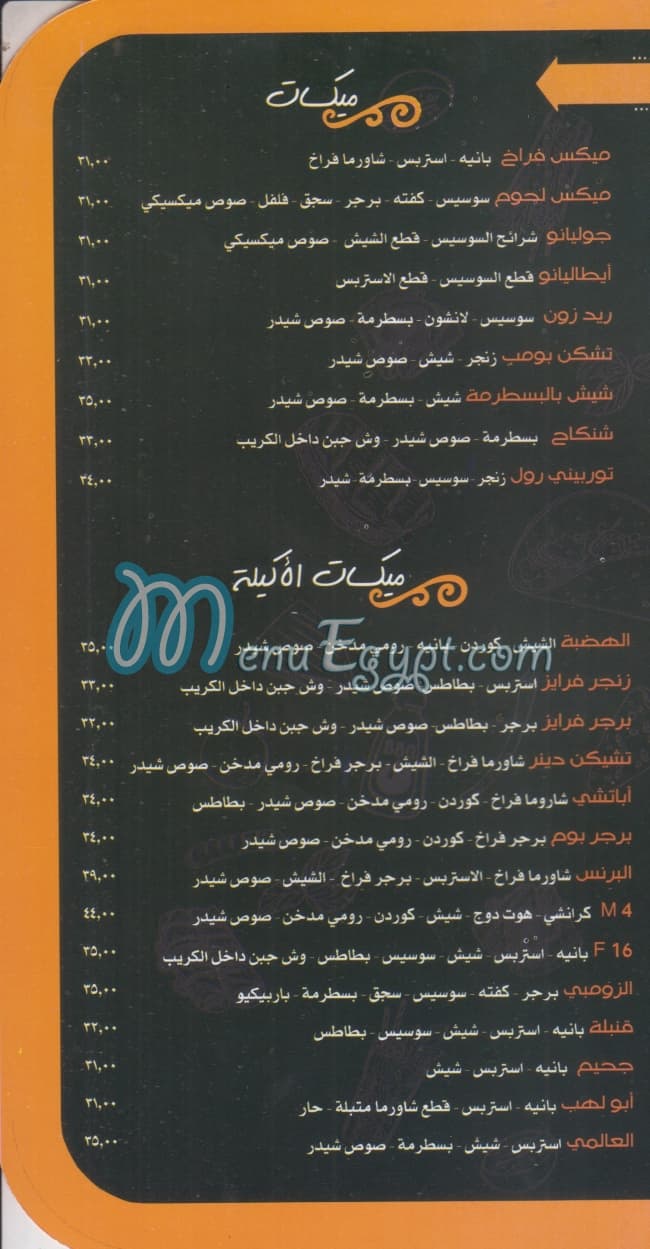 زينجر مصر منيو بالعربى