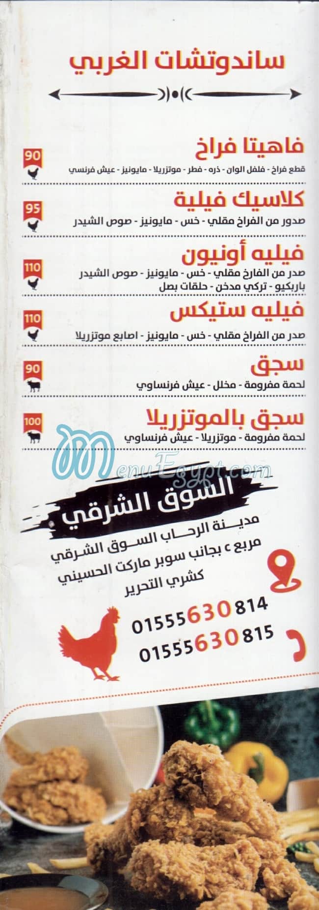 منيو زينة الشام -الرحاب