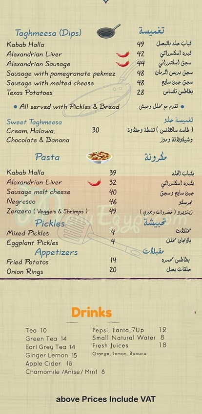 منيو زينزيرو  مصر