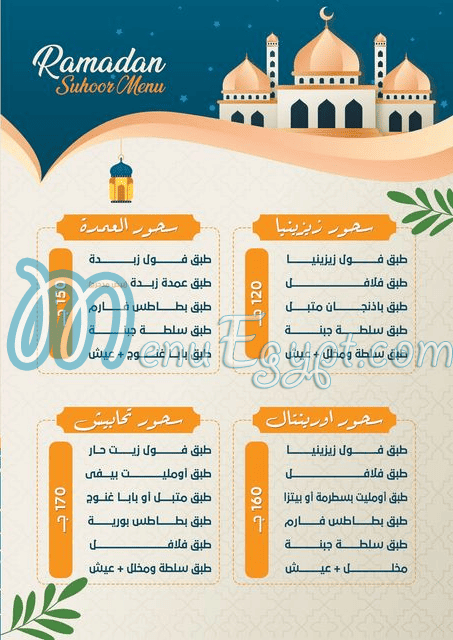 منيو مطعم زيزنيا