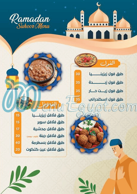 منيو مطعم زيزنيا مصر