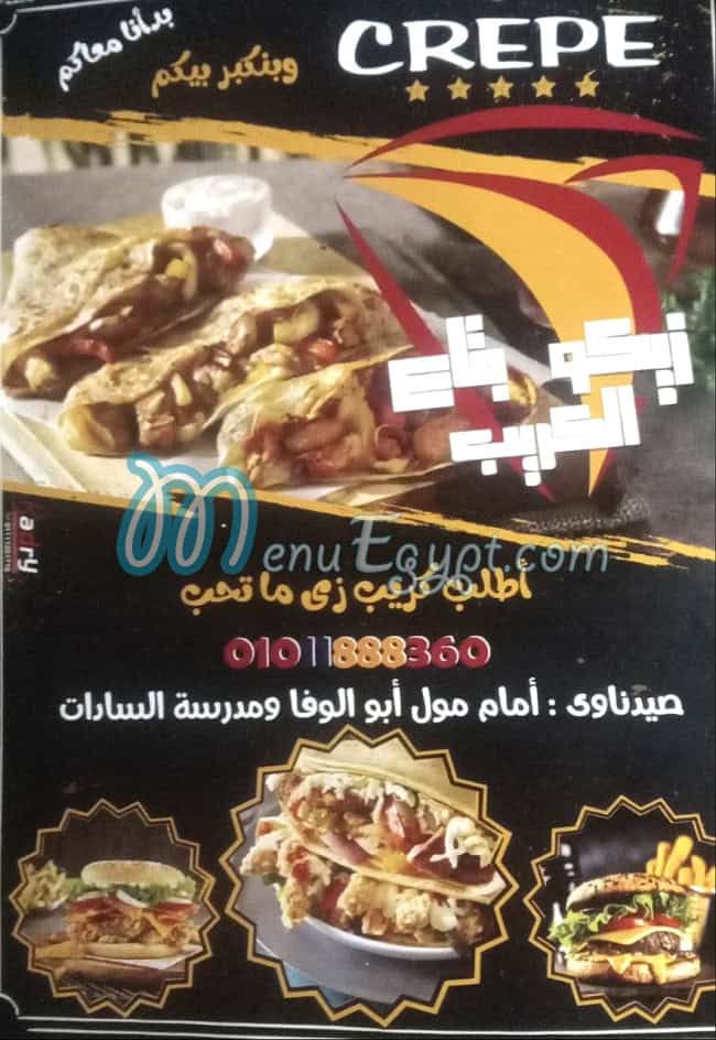 منيو زيكو كريب