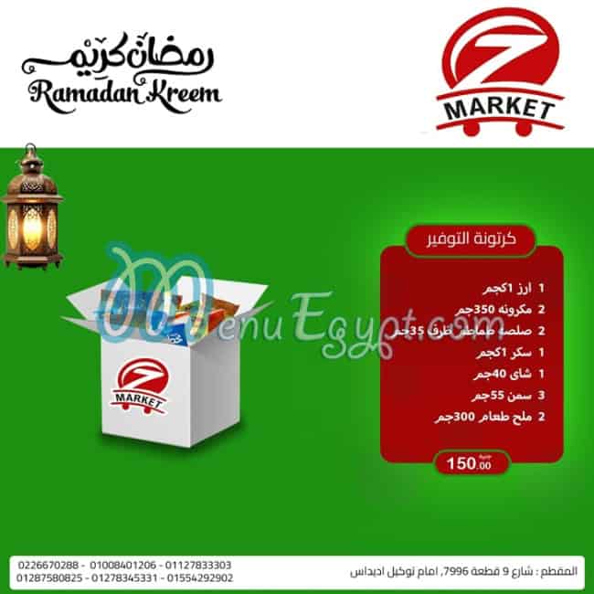 منيو زيدان ماركت مصر