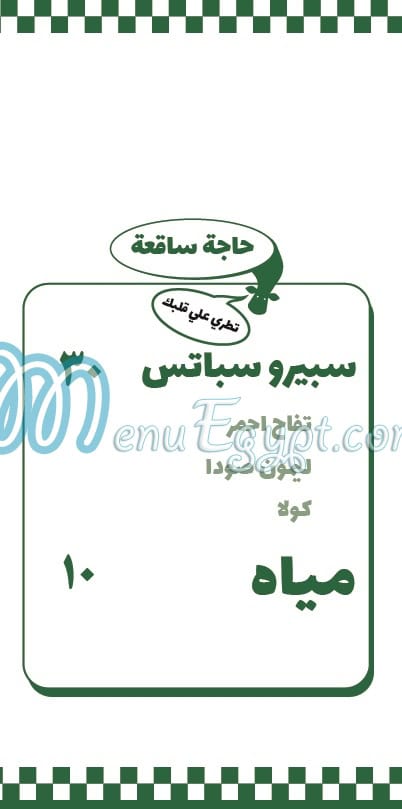 مطعم زيكو مصر الجديدة مصر