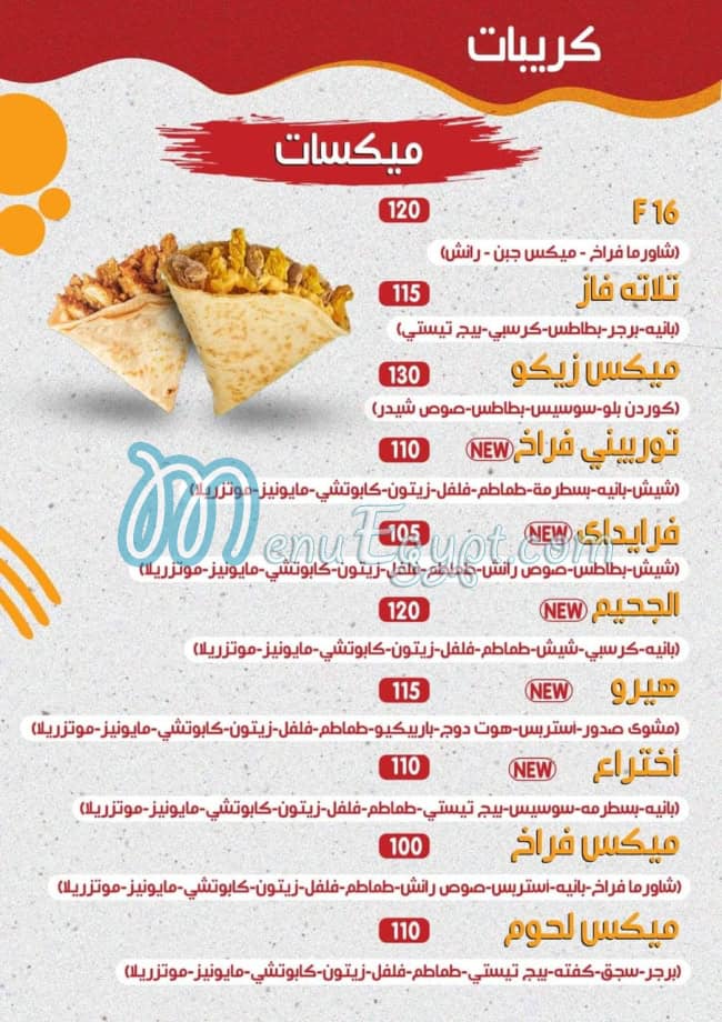 منيو مطعم زيكو مصر