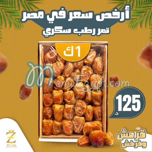 منيو محمصة زين الدين مصر 5