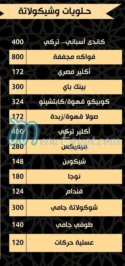 Zin Eldin Roastery delivery menu