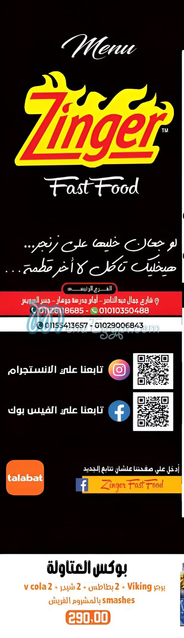 زنجر فاست فود مصر