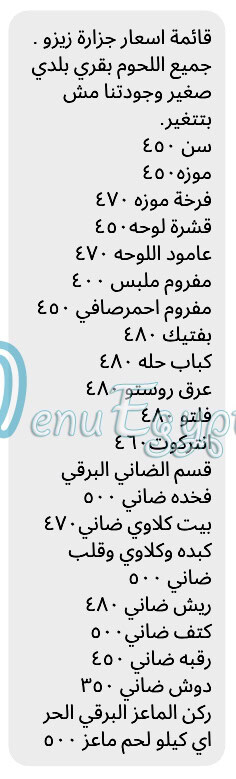 منيو زيزو بوتشري اند جريل