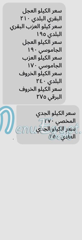 منيو زيزو بوتشري اند جريل مصر