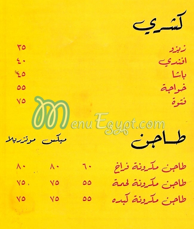 منيو زيزو حدائق الاهرام