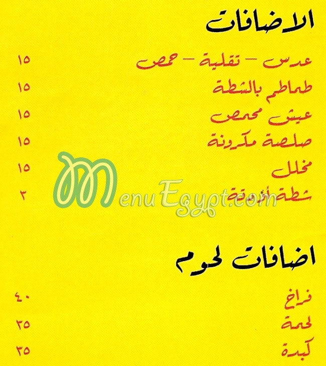منيو زيزو حدائق الاهرام مصر